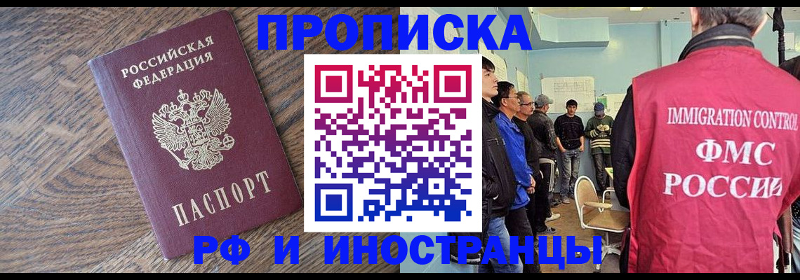 прописка штамп в Арамили