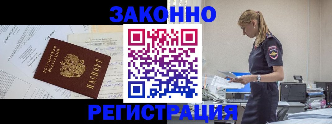 прописка иностранных граждан в Арамили